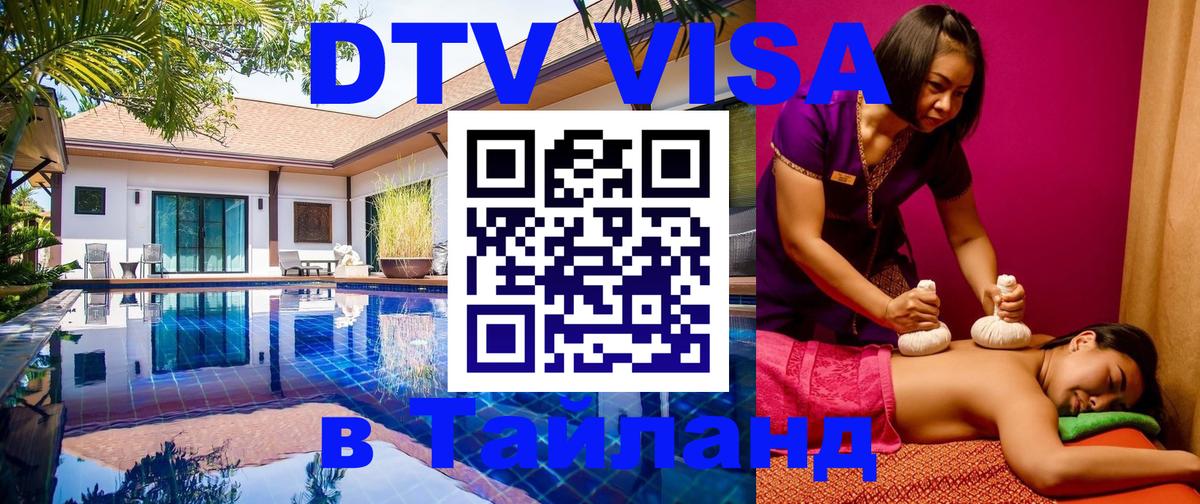 Цены на DTV визу в Таиланд — пакеты услуг, достаточно даже паспорта - Париж 